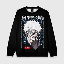 Детский свитшот Сатору Годжо Псих Магическая битва