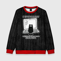 Детский свитшот Я ПРОГРАММИСТ КЛАЦ КЛАЦ