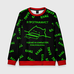 Свитшот детский КОТ ПРОГРАММИСТ МАТРИЦА THE MATRIX MEM CAT, цвет: 3D-красный