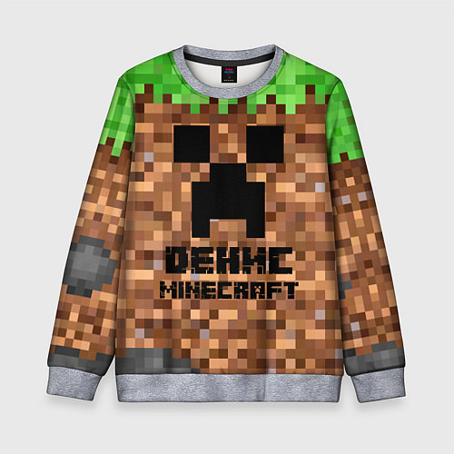 Детский свитшот ДЕНИС MINECRAFT / 3D-Меланж – фото 1