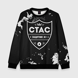 Свитшот детский Стас - ЗАЩИТНИК - Милитари, цвет: 3D-черный