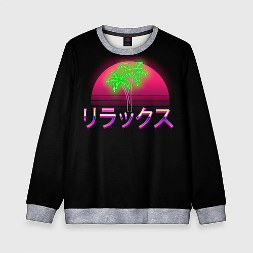 Детский свитшот Неоновый ретро закат - relax: иероглифы / 3D-Меланж – фото 1