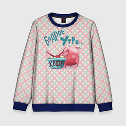 Детский свитшот Бодрое утро - свинка пьет кофе