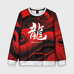 Детский свитшот Дракон - китайский иероглиф