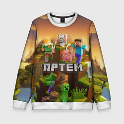 Детский свитшот Артем Minecraft