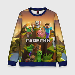 Свитшот детский Георгий Minecraft, цвет: 3D-синий