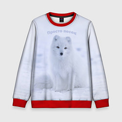 Детский свитшот Просто песец на снегу