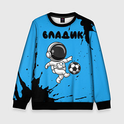 Свитшот детский Владик космонавт футболист, цвет: 3D-черный