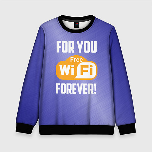 Детский свитшот Бесплатный Wi-Fi навсегда / 3D-Черный – фото 1