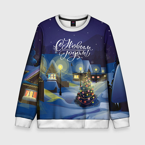 Детский свитшот Новый год в деревне / 3D-Белый – фото 1