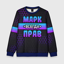 Свитшот детский Марк всегда прав - неоновые соты, цвет: 3D-синий