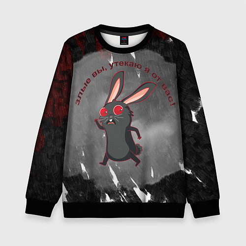 Детский свитшот Злые вы, утекаю я от вас / 3D-Черный – фото 1