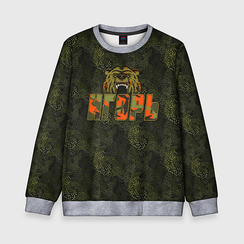 Детский свитшот Игорь камуфляж / 3D-Меланж – фото 1