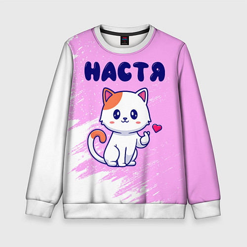 Детский свитшот Настя кошечка с сердечком / 3D-Белый – фото 1