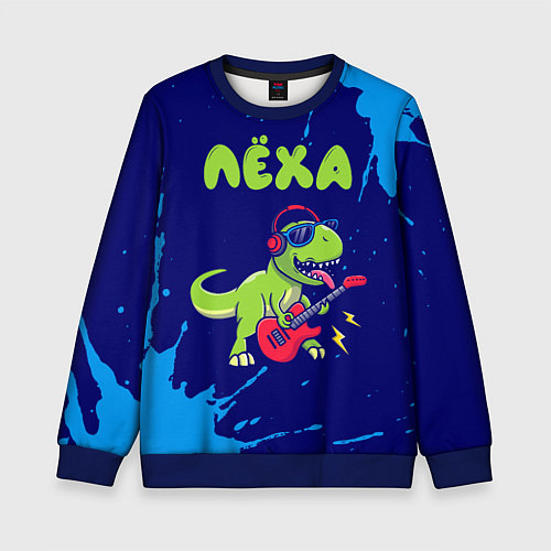Детский свитшот Лёха рокозавр / 3D-Синий – фото 1