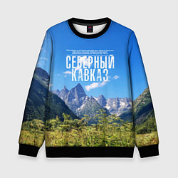 Свитшот детский Фото гор, цвет: 3D-черный