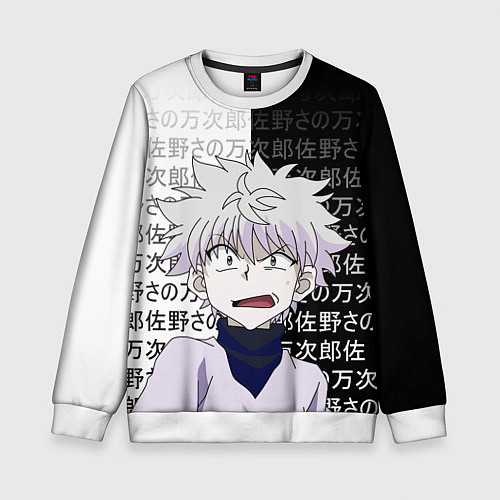 Детский свитшот Киллуа - Hunter x Hunter / 3D-Белый – фото 1