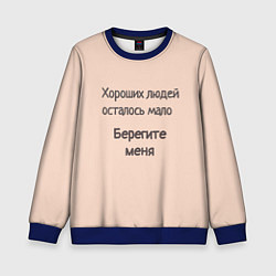 Свитшот детский Хороший человек, цвет: 3D-синий