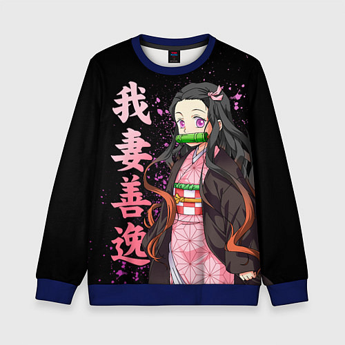 Детский свитшот Незуко комадо и иероглифы - клинок / 3D-Синий – фото 1