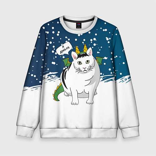 Детский свитшот Я дракон - кот / 3D-Белый – фото 1