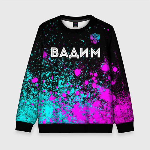 Детский свитшот Вадим и неоновый герб России посередине / 3D-Черный – фото 1