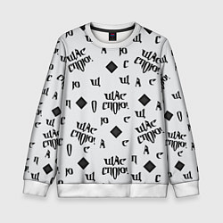 Детский свитшот Щас спою - буквы и ромб