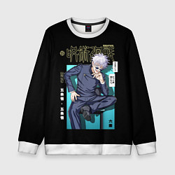 Детский свитшот Годжо сидит - Магическая битва