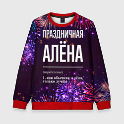 Свитшот детский Праздничная Алёна: фейерверк, цвет: 3D-красный