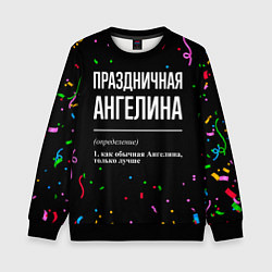 Детский свитшот Праздничная Ангелина конфетти