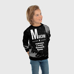 Свитшот детский Максим: мужчина с очень большой буквы, цвет: 3D-черный — фото 2