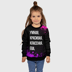 Свитшот детский Умная, красивая классная: Ева, цвет: 3D-черный — фото 2