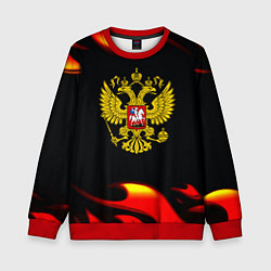 Свитшот детский Герб РФ огонь, цвет: 3D-красный
