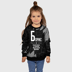 Свитшот детский Борис: мужчина с очень большой буквы, цвет: 3D-черный — фото 2