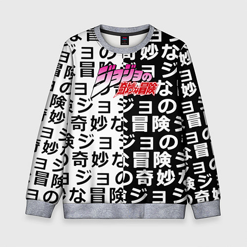 Детский свитшот Jojo anime pattern / 3D-Меланж – фото 1