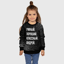 Свитшот детский Умный хороший классный: Андрей, цвет: 3D-черный — фото 2