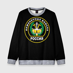 Детский свитшот Инженерные войска - Россия