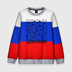 Детский свитшот Made in russia man x