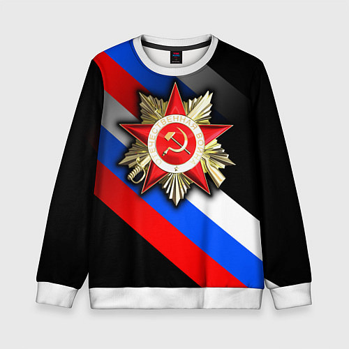 Детский свитшот Великая отечественная - триколор градиент / 3D-Белый – фото 1