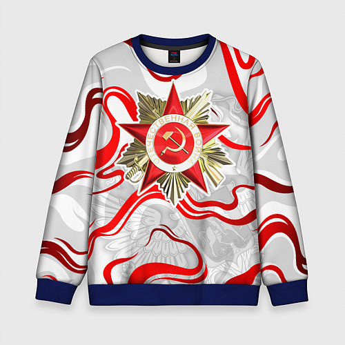 Детский свитшот Великая отечественная - красные нити / 3D-Синий – фото 1