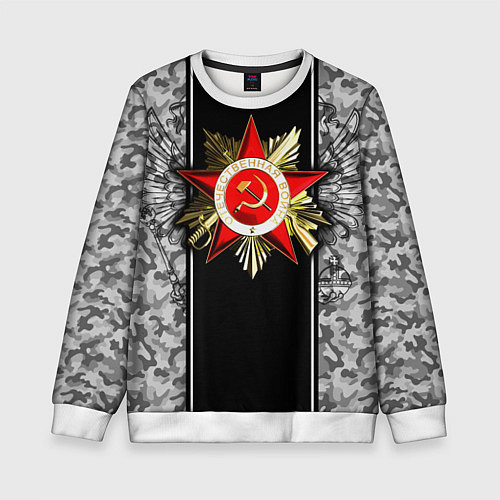 Детский свитшот Великая отечественная- черно-белый камуфляж / 3D-Белый – фото 1
