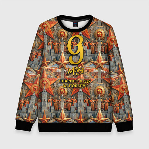 Детский свитшот 9 мая и памятники / 3D-Черный – фото 1