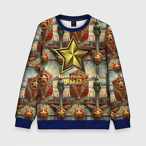 Детский свитшот 9 мая солдаты и знамя / 3D-Синий – фото 1