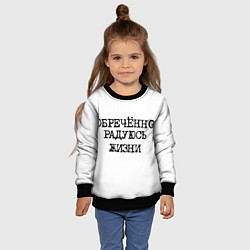 Свитшот детский Надпись печатными буквами: обреченно радуюсь жизни, цвет: 3D-черный — фото 2