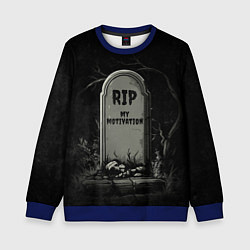 Детский свитшот RIP - My motivation