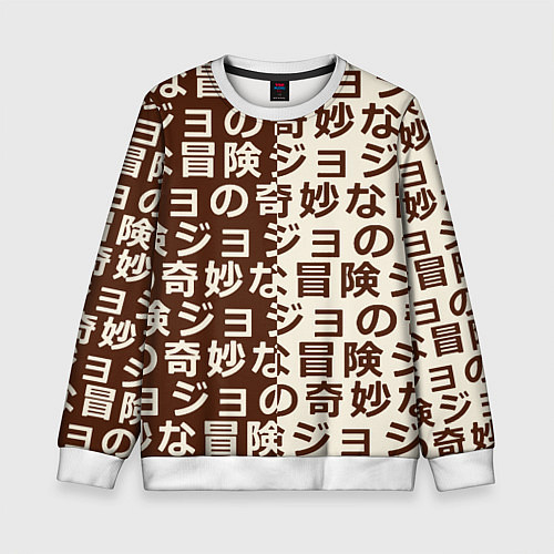 Детский свитшот Japan pattern / 3D-Белый – фото 1