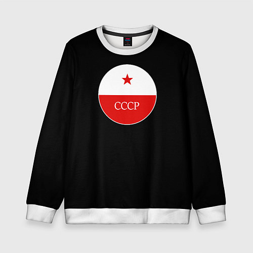 Детский свитшот USSR logo steel / 3D-Белый – фото 1