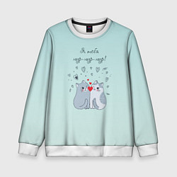 Детский свитшот Я тебя мур мур