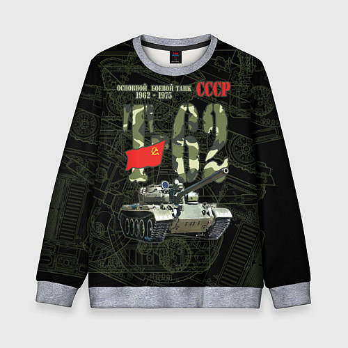 Детский свитшот Танк Т-62 советский средний танк / 3D-Меланж – фото 1
