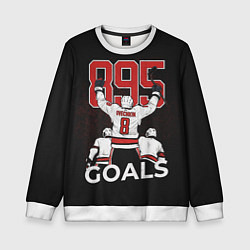 Свитшот детский Ovechkin 895, цвет: 3D-белый