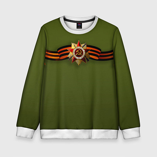 Детский свитшот Орден с лентой 9 мая / 3D-Белый – фото 1